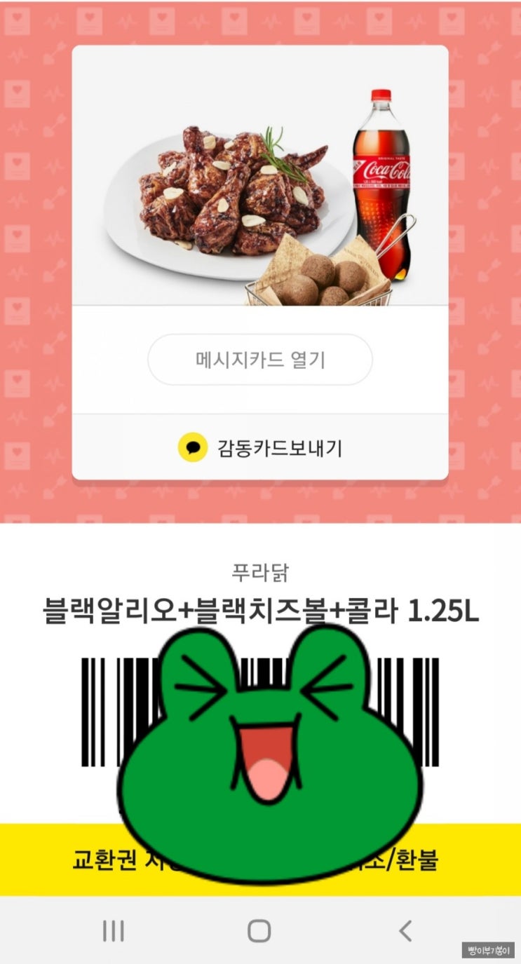  [정보] 푸라닭 기프티콘 주문하기 #메뉴변경가능