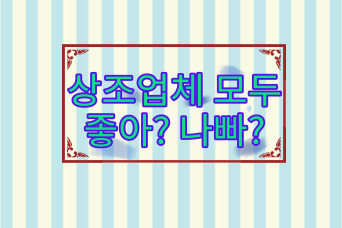  후불제상조업체비교 없이 했다간 큰일 치르는데 난리 나요