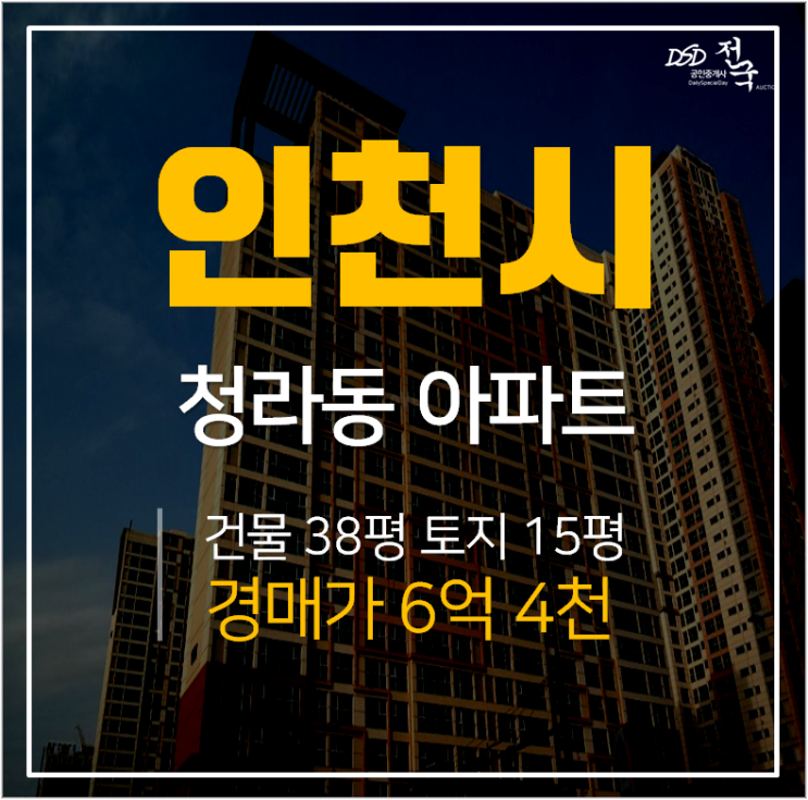 청라롯데캐슬아파트경매, 서구 청라동 48평 아파트