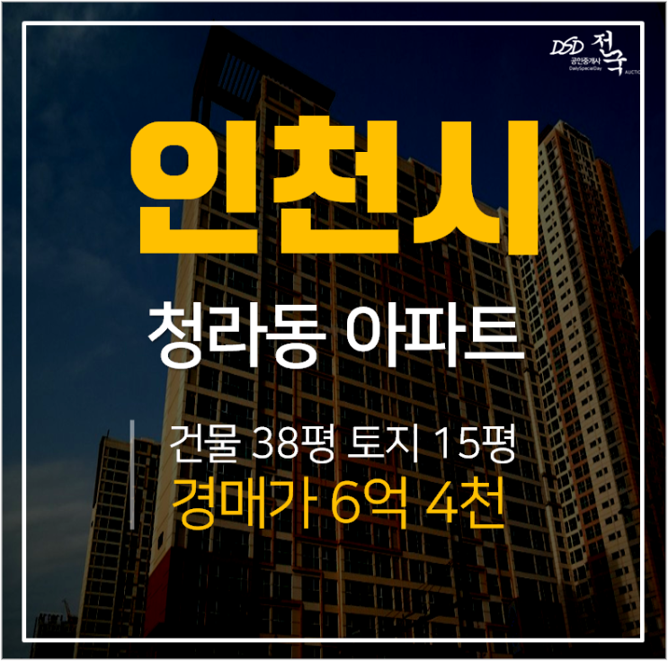 청라롯데캐슬아파트경매, 서구 청라동 48평 아파트 청라롯데캐슬아파트경매, 서구 청라동 48평 아파트