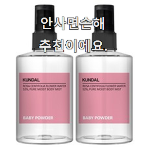  방구석전문가 추천 쿤달바디미스트 인기템 이건 사야돼!