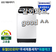  꼭 써봐야하는 삼성전자세탁기 가성비 꿀템 만족스럽네요 ㅎㅎ