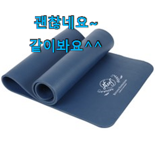 가성비좋은 요가매트 인기템 추천합니다. 가성비좋은 요가매트 인기템 추천합니다.