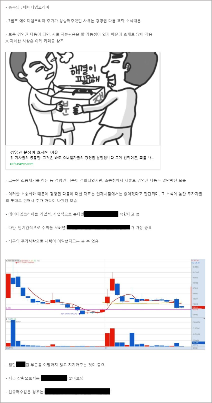 에이디엠코리아 소송취하로 경영권 다툼 일단락! 그러면 앞으로 주가는?