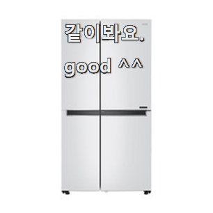  후회없는 lg전자디오스양문형냉장고 인기템 강추합니당