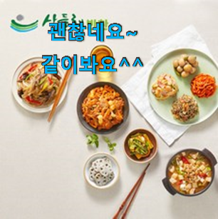 실속있는 밑반찬 별점 순위 구성이 참 좋아요 실속있는 밑반찬 별점 순위 구성이 참 좋아요