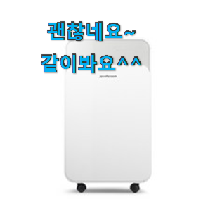 실시간 위닉스뽀송제습기10리터 모두의 순위 추천 한다니깐요. 실시간 위닉스뽀송제습기10리터 모두의 순위 추천 한다니깐요.