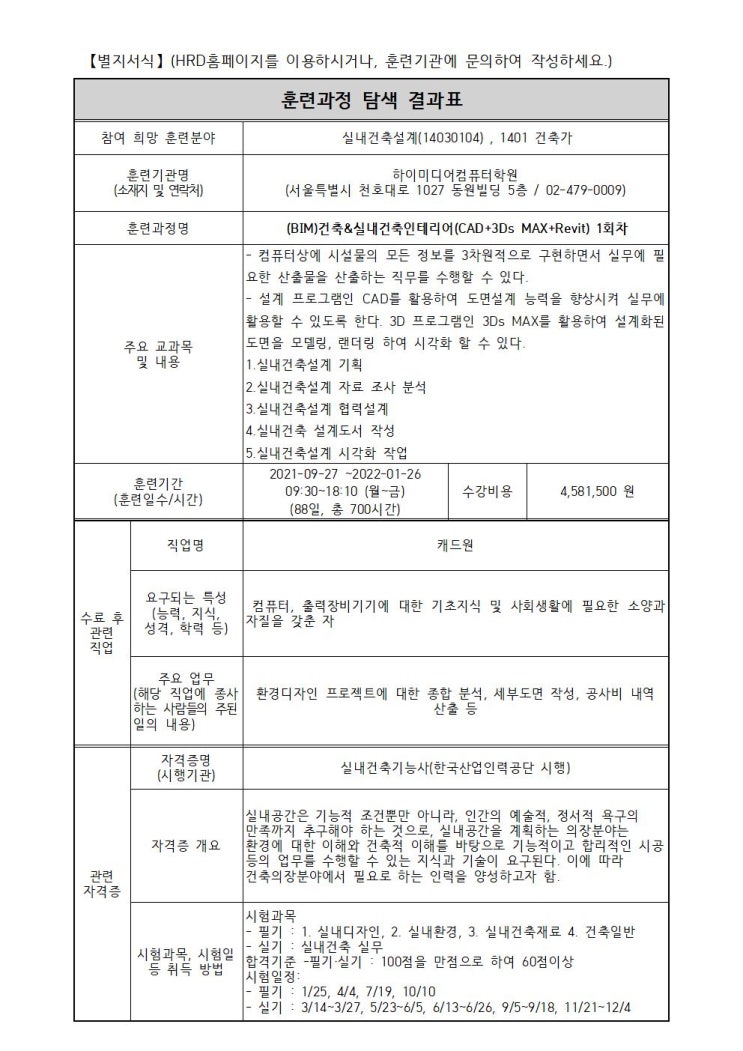  광진구(건대/화양/광나루/군자) 국비지원-캐드/인테리어/건축학원 선택