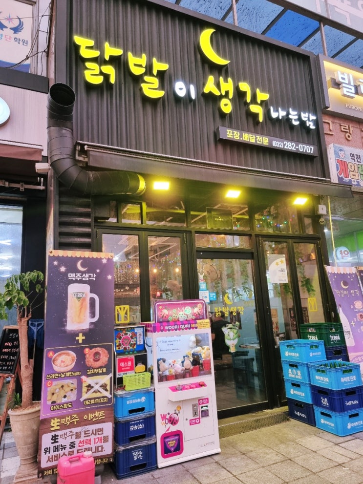  부평역 맛집 닭발이 생각나는 밤 / 닭발생각