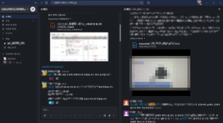슬랙 후기 - 스타트업 협업툴의 민낯, 워라벨은 없다. slack 슬랙 후기 - 스타트업 협업툴의 민낯, 워라벨은 없다. slack