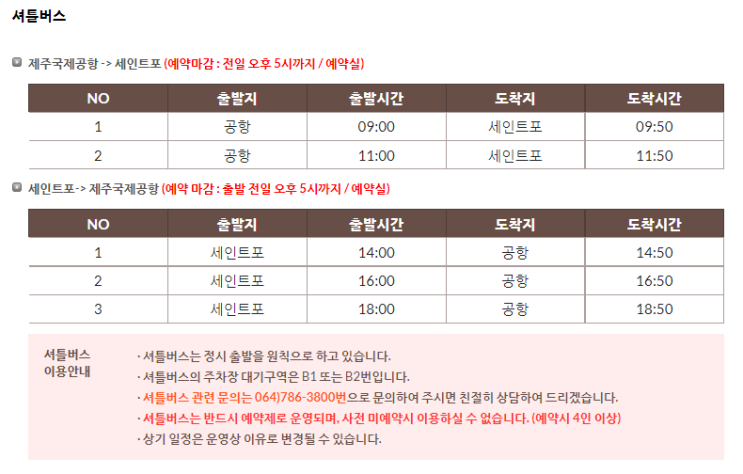  제주 세인트포 CC 2021년 1박2일 즐겁고 편안함을 찾는다면 지금 바로 가야하는곳!