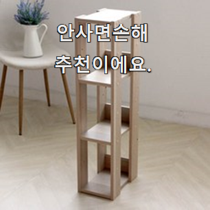  행복한선택 미니책장 물건 행복은 선택한 순간부터에요.ㅋ