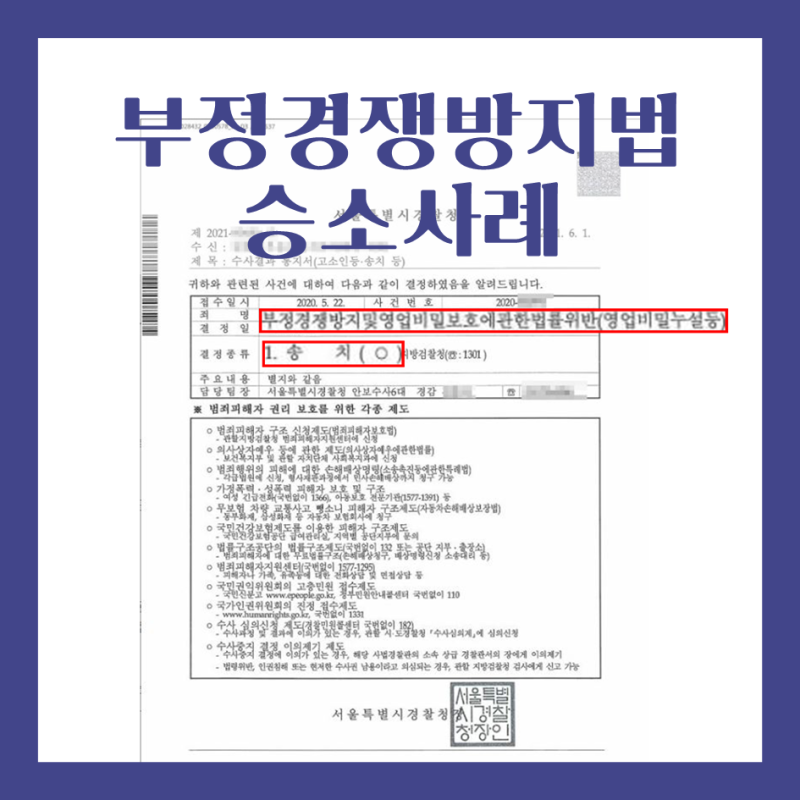 부정경쟁방지법 위반 영업 비밀 침해에 대한 피해 산정과 대응은