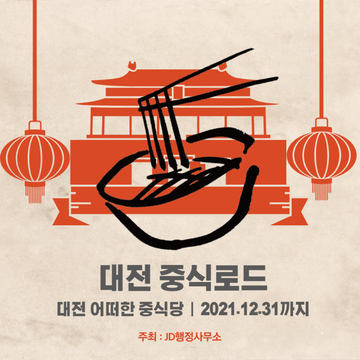  대전 맛집 도안동 랑만 후기