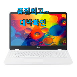 알짜배기 lg노트북 물건 리스트 너무 맘에듭니다 알짜배기 lg노트북 물건 리스트 너무 맘에듭니다