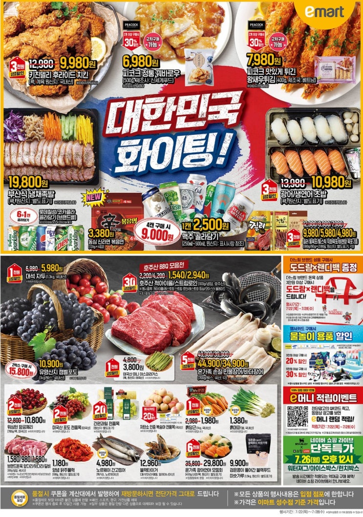  이마트 전단지 업데이트. 맥주 4캔 9천원(e머니 링크포함)