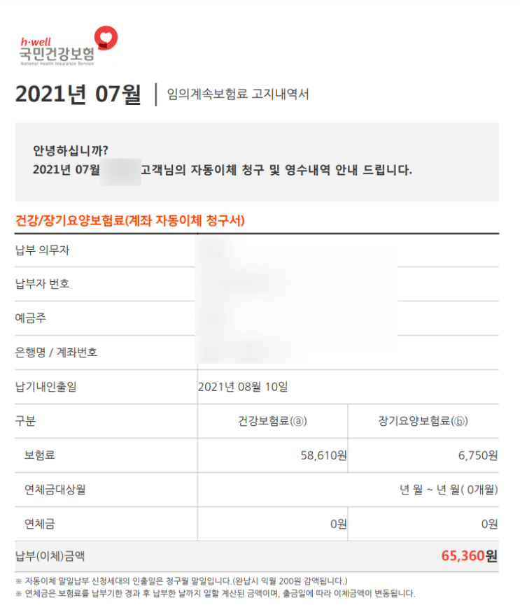  건강보험 임의보험계속가입 기준일 지역가입자 피부양자 등록