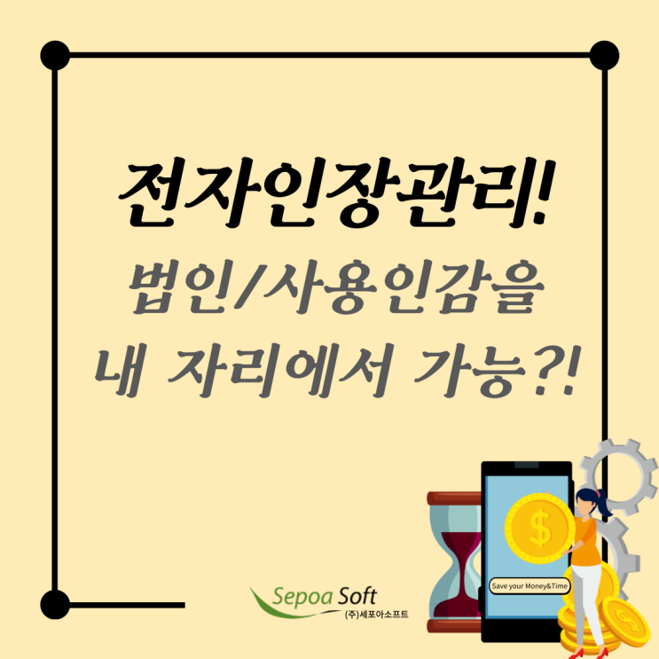  기업 법인/사용인감을 내 자리,내 PC/모바일로?! 전자인장관리솔루션(시스템)_Easy Seal