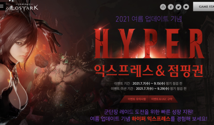  로스트아크 하익 이벤트 이후 상황과 평가