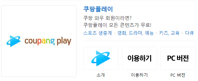  쿠팡 플레이 tv연결(안드로이드 미러링 앱)