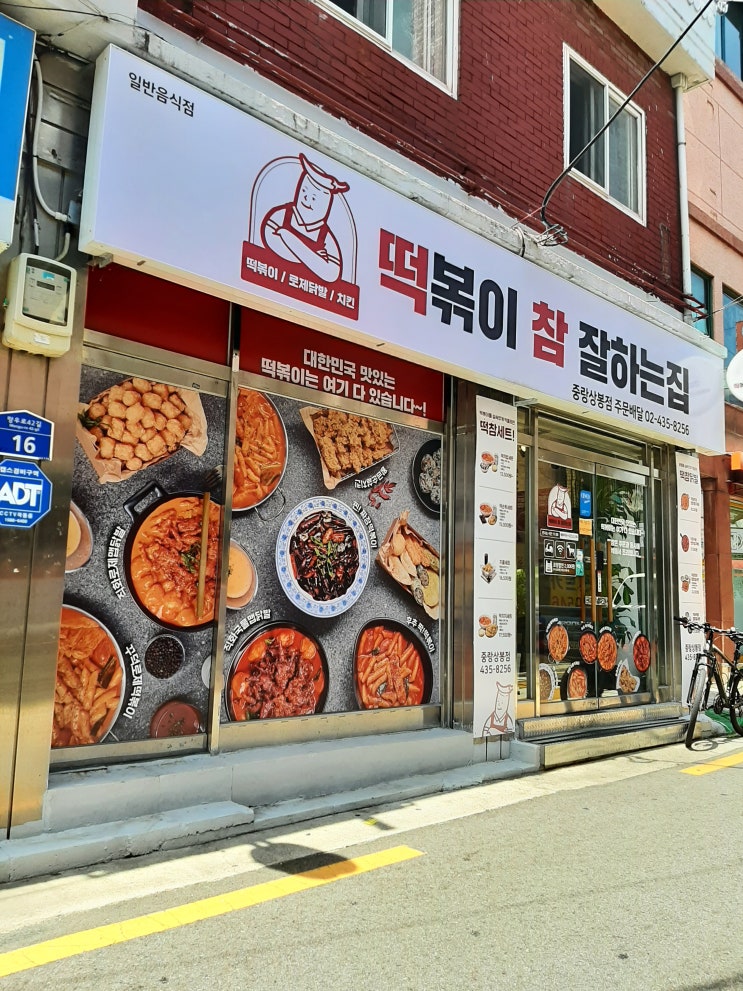  상봉역 맛집 떡볶이참잘하는집 중랑상봉점 로제떡볶이추천~