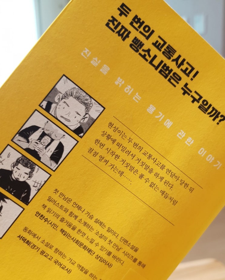  옥수수 뺑소니, 작은 거짓말의 유혹, 중학생 추천도서