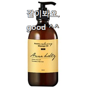  품절주의 아로마바디오일 제품 LIST 단골집 사장님이 추천이에요.