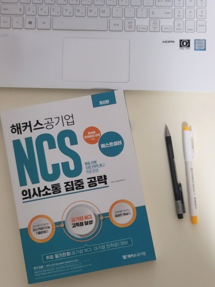 [공기업취업준비] NCS 의사소통 열공 1주차 feat. 윤종혁&최수지 쌤