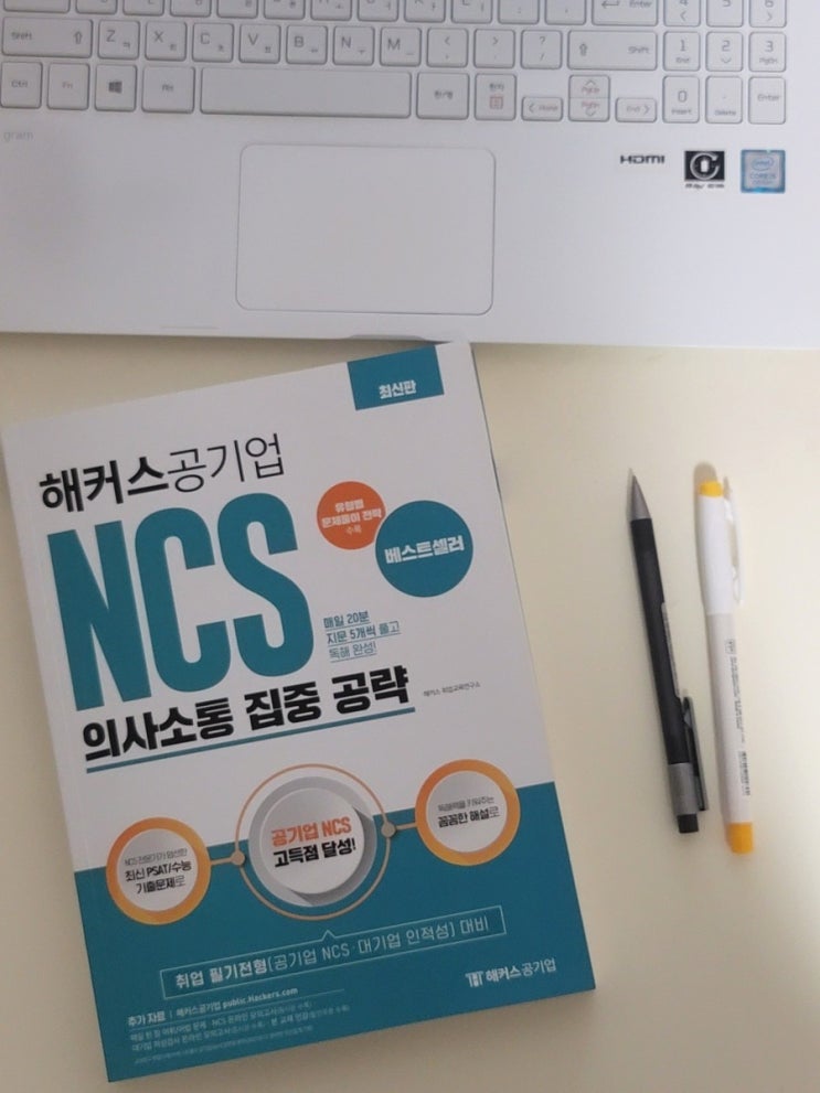  [공기업취업준비] NCS 의사소통 열공 1주차 feat. 윤종혁&최수지 쌤