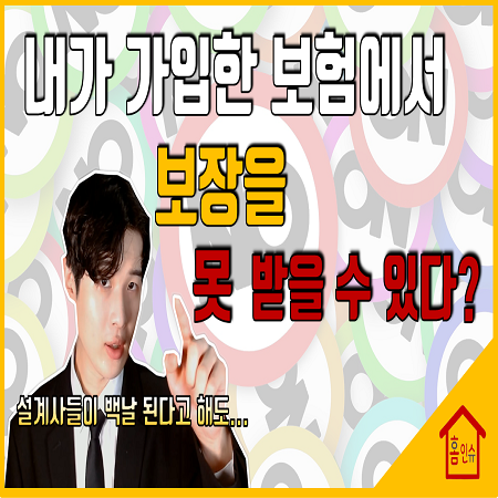  보험에서 이거 가볍게 보고 가입했다가는 절대 보장받지 못합니다.