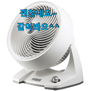 실속있는 보네이도써큘레이터 좋은물건 역시 인기템이 맞네요. 실속있는 보네이도써큘레이터 좋은물건 역시 인기템이 맞네요.