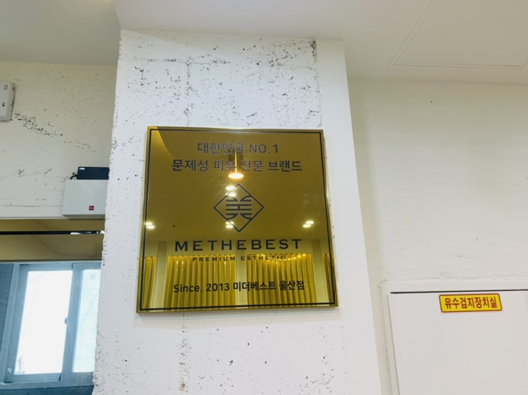  울산피부관리, 미더베스트