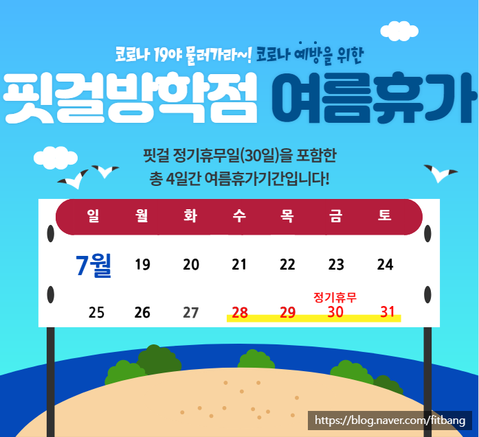 도봉구 방학역 헬스장 핏걸방학점의 여름휴가와 즐거운 운동생활!!