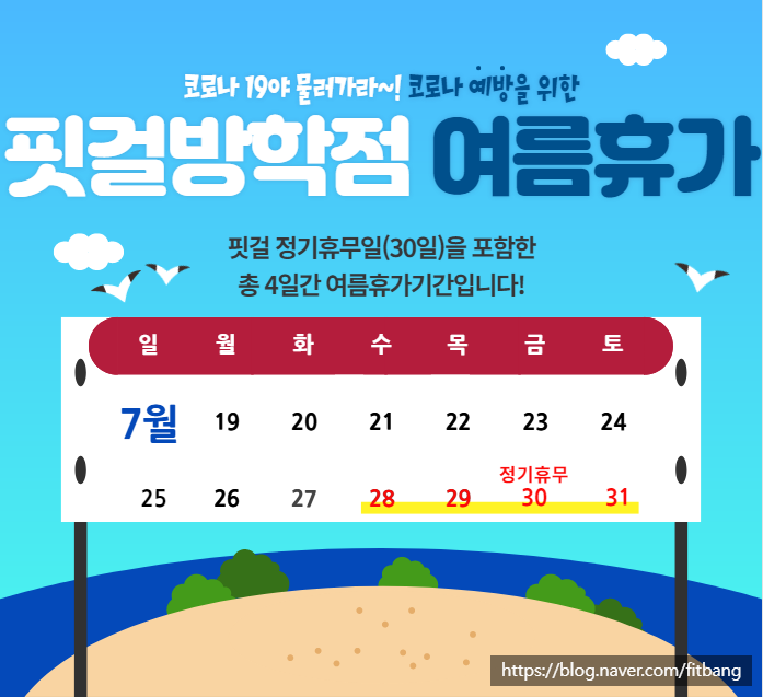  도봉구 방학역 헬스장 핏걸방학점의 여름휴가와 즐거운 운동생활!!