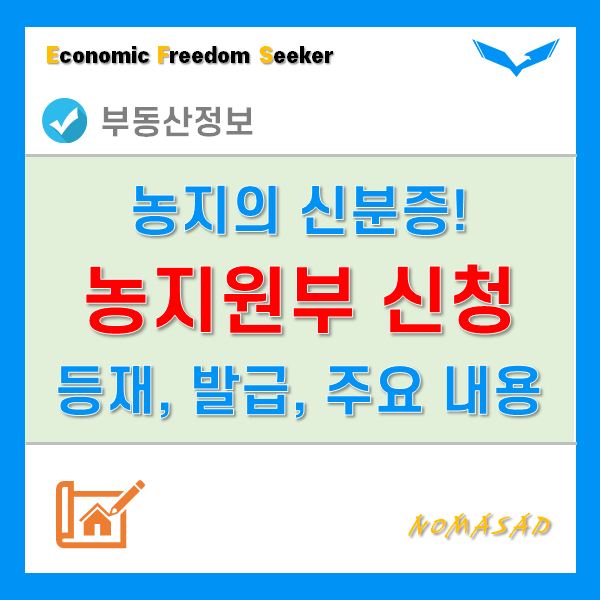 농지원부 신청 방법, 등재 및 발급, 주요 포함내용 - 자경농, 임차농