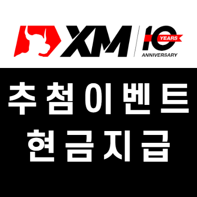 XM 8000달러 추첨 이벤트 결과 발표! FX마진거래 현금 지급 프로모션 XM 8000달러 추첨 이벤트 결과 발표! FX마진거래 현금 지급 프로모션