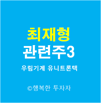  최재형 관련주 - 최재형 인맥주 3 - 고향 경남 진해에 위치한 회사, 입양 - 대선 후보 관련주 - 야권의 잠룡 - 대선 테마주 - 정치 테마주