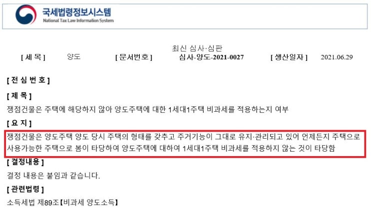  농막, 창고, 관리사 등 주택수 포함 여부