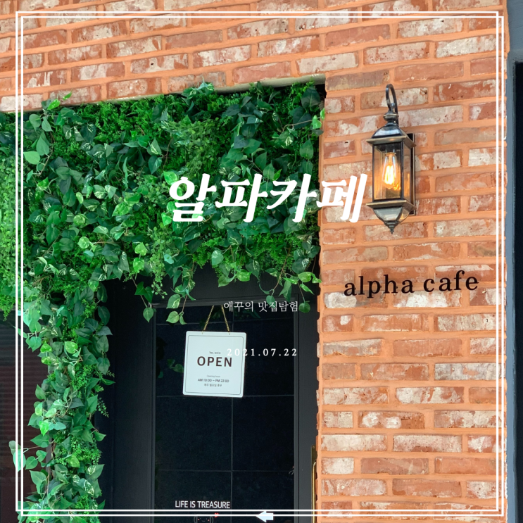  서면카페 알파카페 분위기 만점!