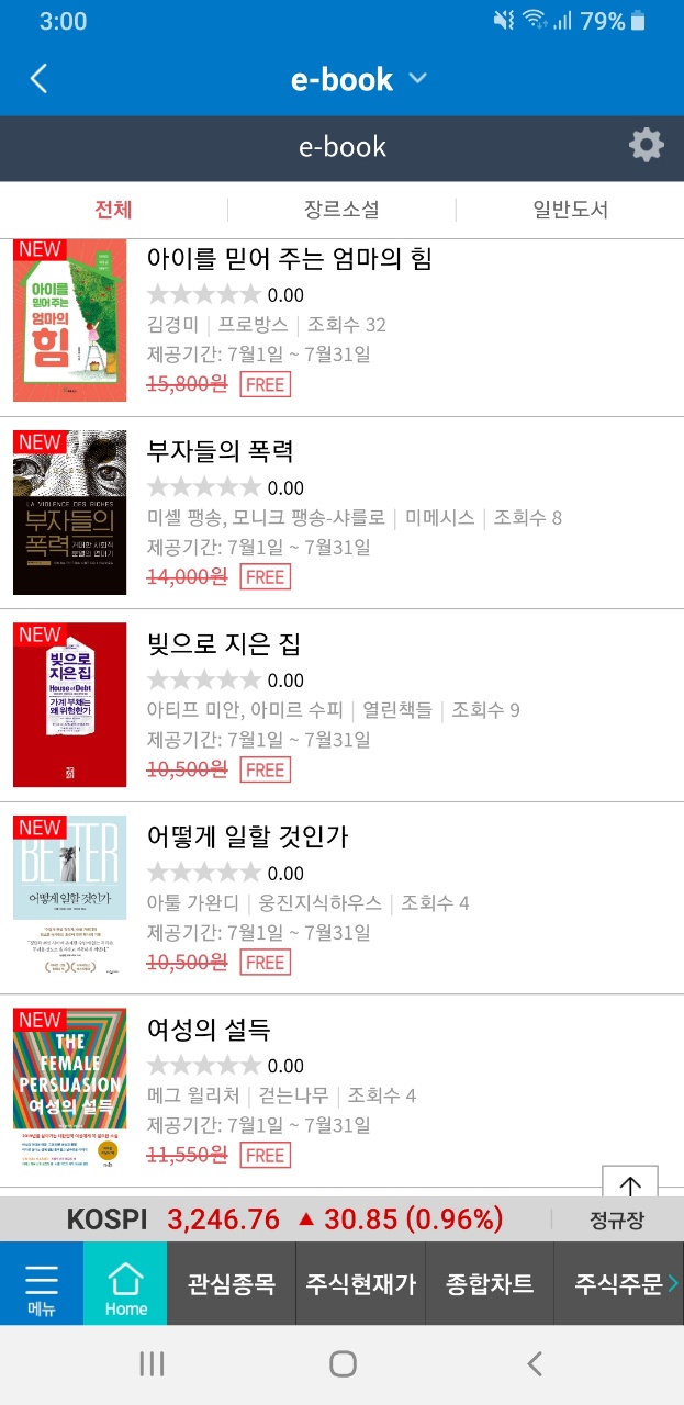  ebook을 읽자_삼성증권 ebook