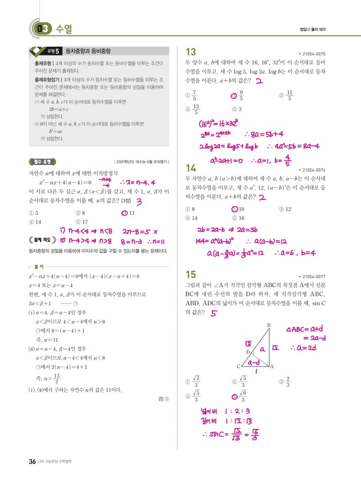 수능완성 확률과 통계 p36) 03 수열 유형5 문제 및 풀이