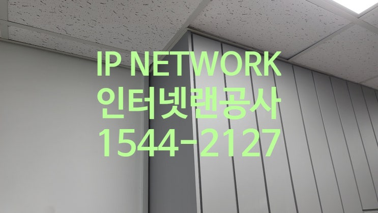  인터넷연결 불안 네트워크공사 기사님 불러야 하는지 궁금할때 알려줄게!