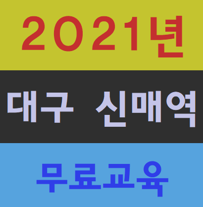  실업자건설기초안전교육 경상북도
