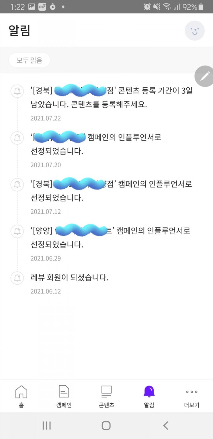  레뷰REVU체험단 사용 메뉴얼 캠페인 신청 취소 페널티 선정 당첨 꿀팁 (블로그 앱테크)