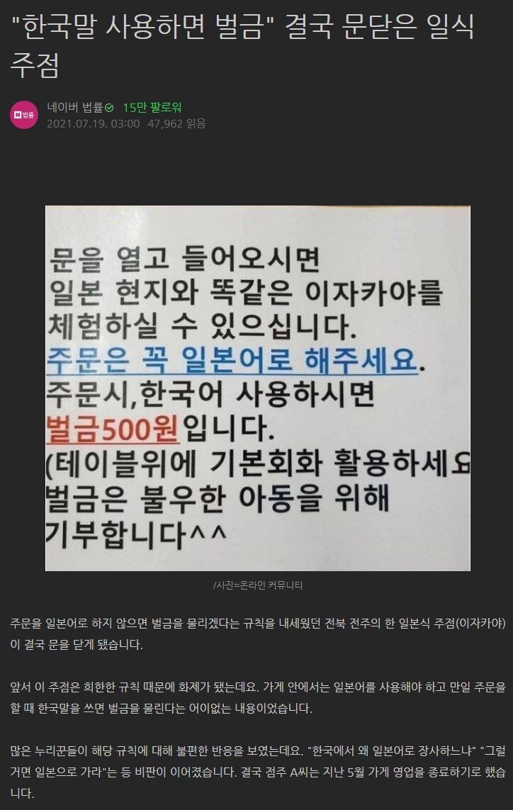  한국어 쓰면 벌금 내는 일식집 근황
