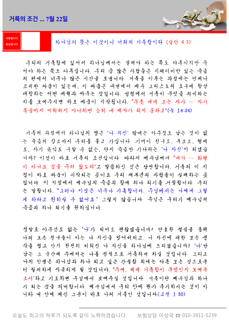  오스왈드 챔버스 365일 묵상  7월 22일, "거룩의 조건"