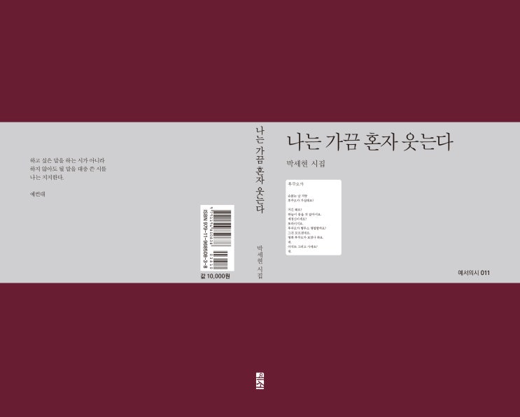  나는 가끔 혼자 웃는다(예서의시011)