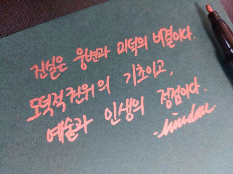  [초보 캘리그라피] 앙리 프레데릭 아미엘 명언 손글씨 모음