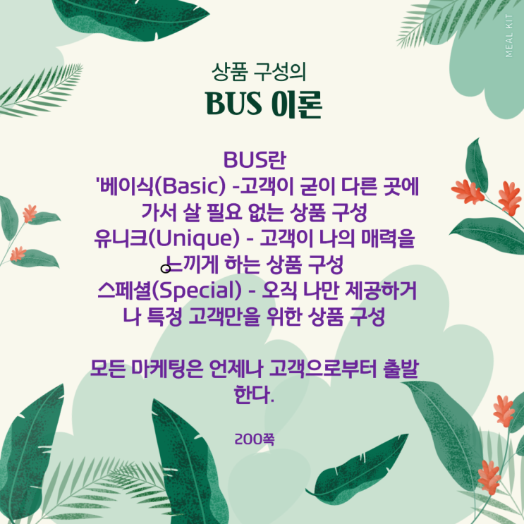 어떤 BUS를 타고 있는가 어떤 BUS를 타고 있는가