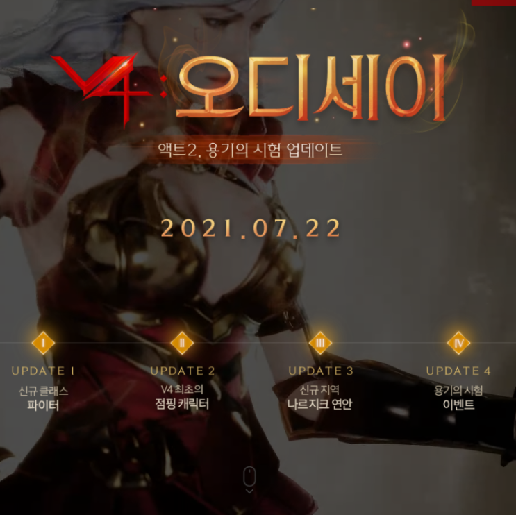 V4 파이터 클래스 및 벨로드 신서버 출시 이벤트 V4 파이터 클래스 및 벨로드 신서버 출시 이벤트